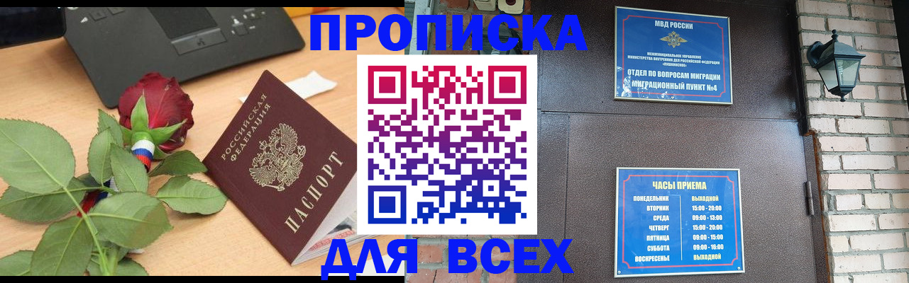 временная прописка в Ипатово