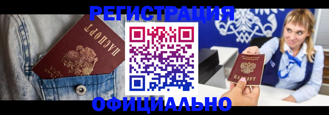 прописка 2025 в Ипатово