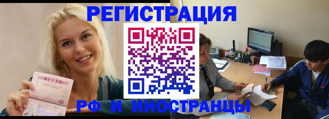 временная регистрация купить в Ипатово