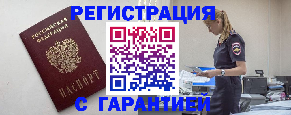 временная регистрация в Ипатово